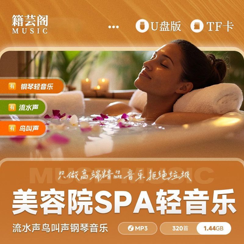 ร้านเสริมสวยเพลง SPA SPA Music Flowing Water Bird Call Piano Light Music Massage Shop Health Center 