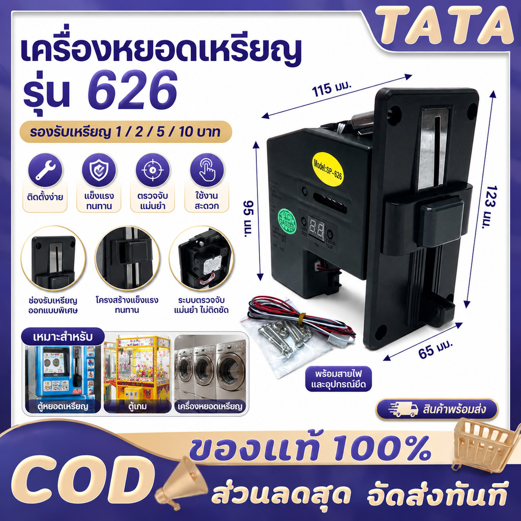 เครื่องรับเหรียญ รุ่น 626 รับ เครื่องรับเหรียญ Multi Coin Selector รุ่น 626 รับเหรียญ 1/2/5/10 บาท 6 ค่าเงิน ใช้กับตู้น้