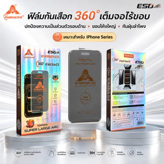 ฟิล์มกระจกไร้ขอบ กันมอง 360องศา kingkong สำหรับiPhone 17promax 16pro 14promax 15plus 13pro 12promax 12 xr 11 XS XR 13