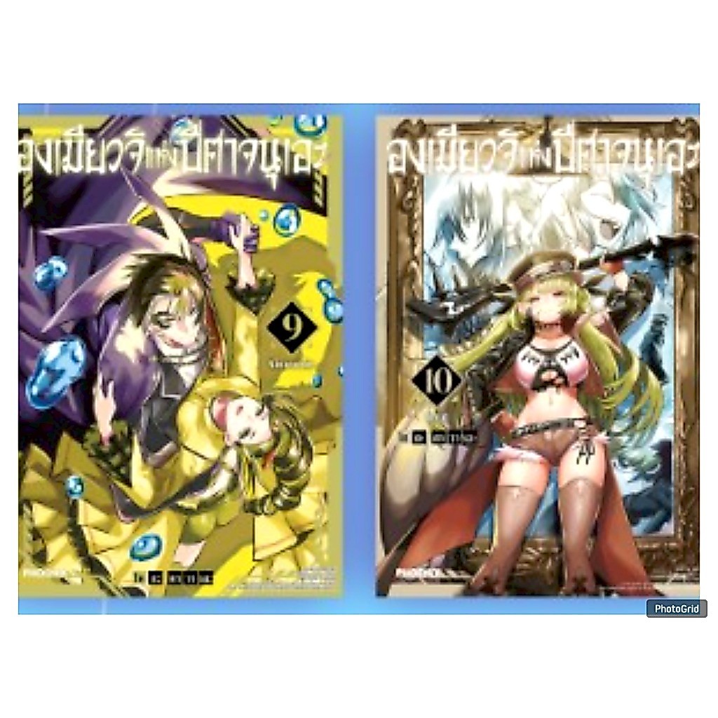 (การ์ตูน) องเมียวจิแห่งปีศาจนุเอะ เล่มที่ 9-10 หนังสือการ์ตูน มังงะ มือหนึ่ง องเมียวจิ PHX 04/69