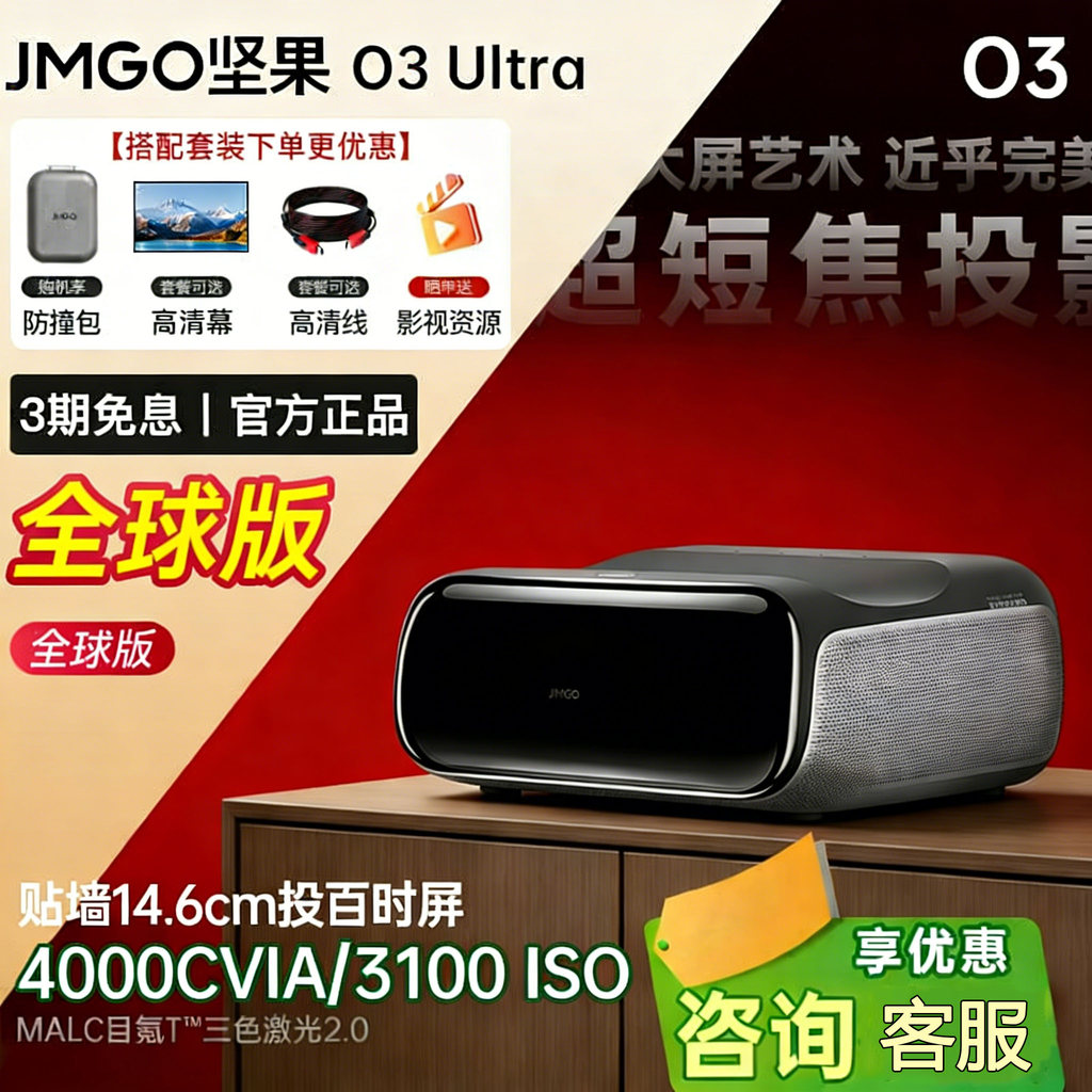 JMGO/Nut Projection J92-8S2 Ultra Short Focus ในครัวเรือน 4K โปรเจคเตอร์ O3 Ultra/pro เลเซอร์สามสีที