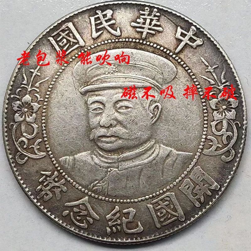 Old Bag Pulp Dayang Silver Yuan Republic of China Li Yuan Hongping Hat Opening Country One Yuan ของท