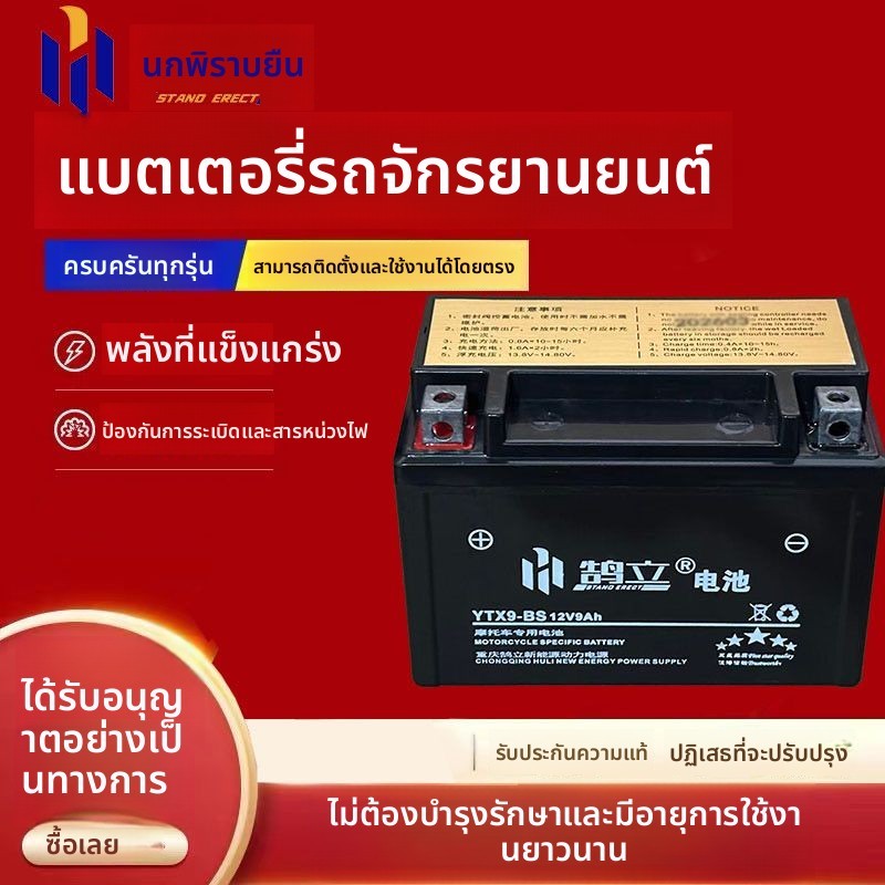 แบตเตอรี่แห้ง 12V สำหรับมอเตอร์ไซค์ Qianjiang QJ รุ่น Sai 350/400/450/550/600/800/921