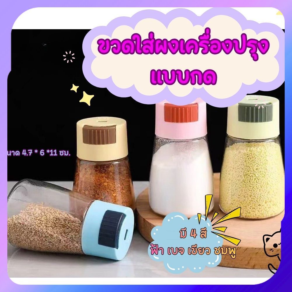 ขวดใส่เครื่องปรุง ขวดเครื่องปรุงพลาสติก พร้อมฝาปิดแน่น ขวดเครื่องเทศใช้งานสะดวก เหมาะกับครัวทุกบ้าน