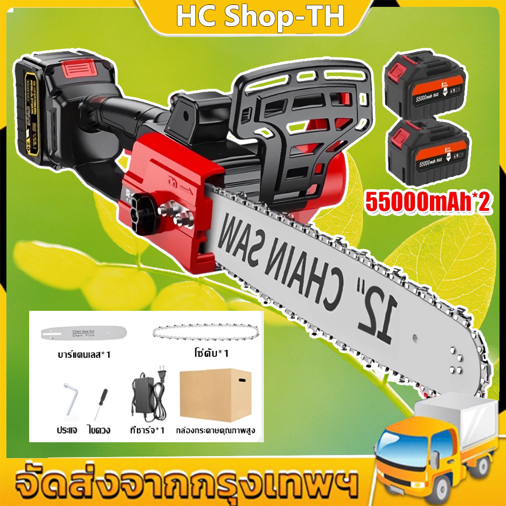 เลื่อยโซ่ไร้สาย 12 นิ้ว แบตเตอรี่ 55000mAh พร้อมโซ่ไฟฟ้า รับประกัน 5 ปี สําหรับตัดไม้