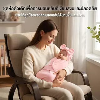 【กรุงเทพจัดส่งสินค้า】ผ้าฝ้าย100% ทารกแรกเกิดผ้าห่อตัวสำเร็จรูป ถุงนอนเด็กแรกเกิด ผ้าห่อตัวเด็ก ผ้าห่มเด็กทารก พร้อมหมวก