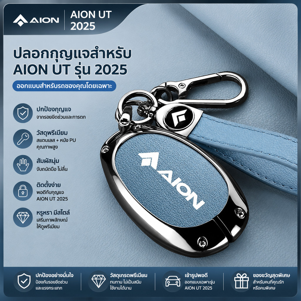 ปลอกกุญแจสําหรับ AION UT รุ่น 2025 เคสกุญแจ Aion V พวงกุญแจ AION RT GTRR