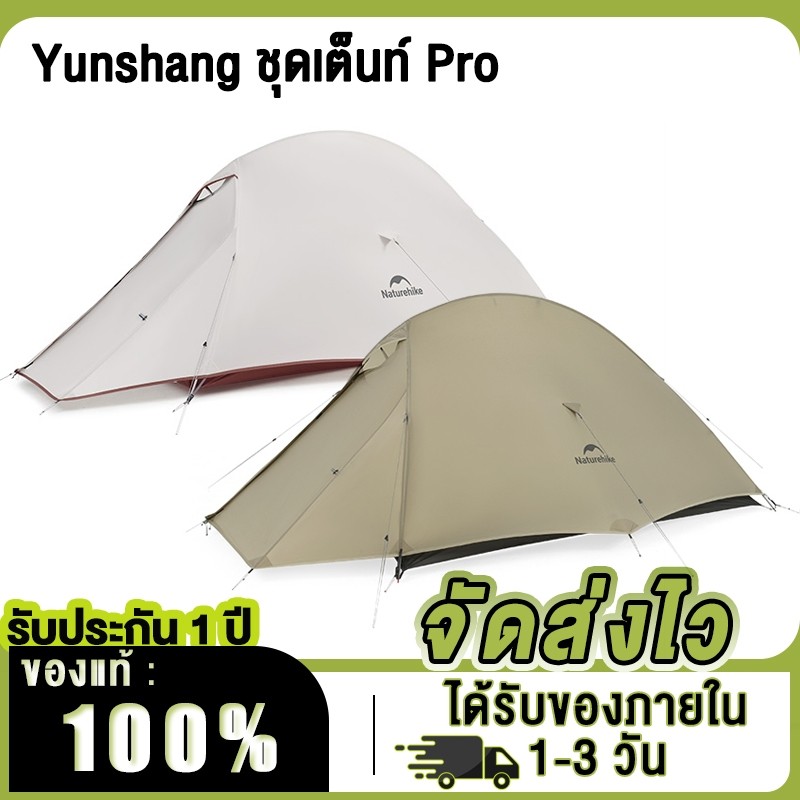 Naturehike Cloud up series tents Pro 1-2-3 คน 20D ไนล่อนกันน้ำอัลตราไลท์แคมป์เต็นท์ CNK2350WS020