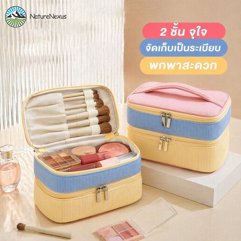 กระเป๋าเครื่องสำอาง กำมะหยี่ สองชั้น ความจุใหญ่ มีหูหิ้ว แบ่งช่อง ใส่แปรง ลิป รองพื้น ซิปคู่