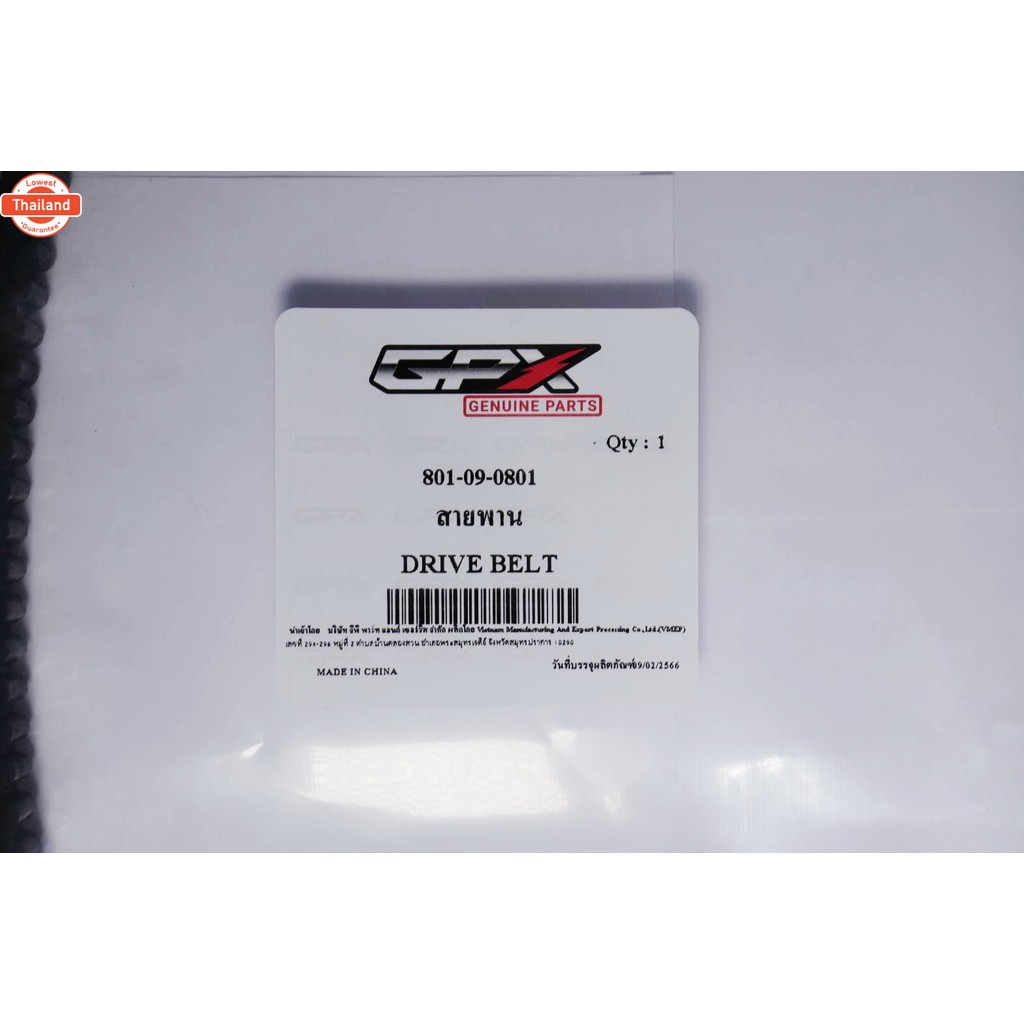 สายพาน GPX Drone150 genuineจากศูนย์ GPX PJ Motor