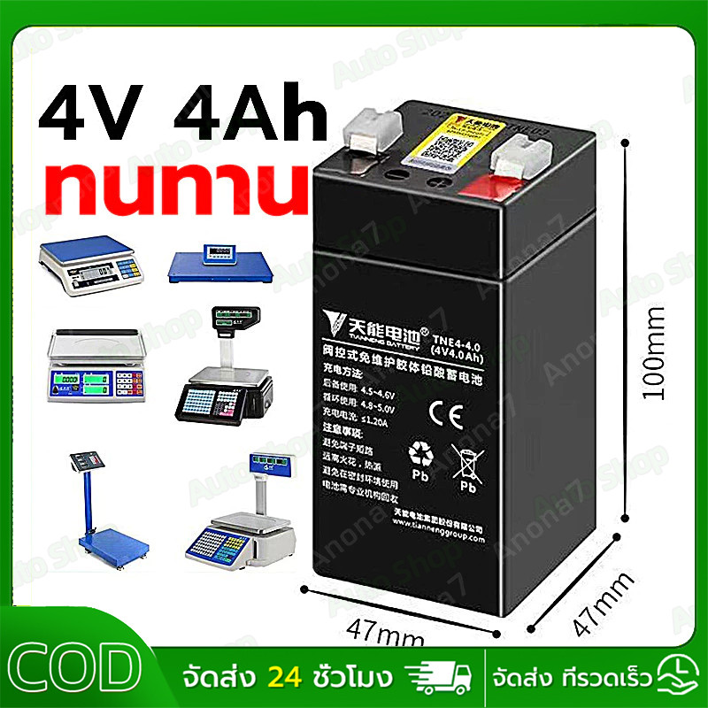 【COD】แบตเตอร์รี่แห้ง แบตเตอรี่ 4V4AH แบตเตอรี่สำหรับเครื่องชั่งดิจิตอลทั่วไปและอื่นๆ 4v/4Ah