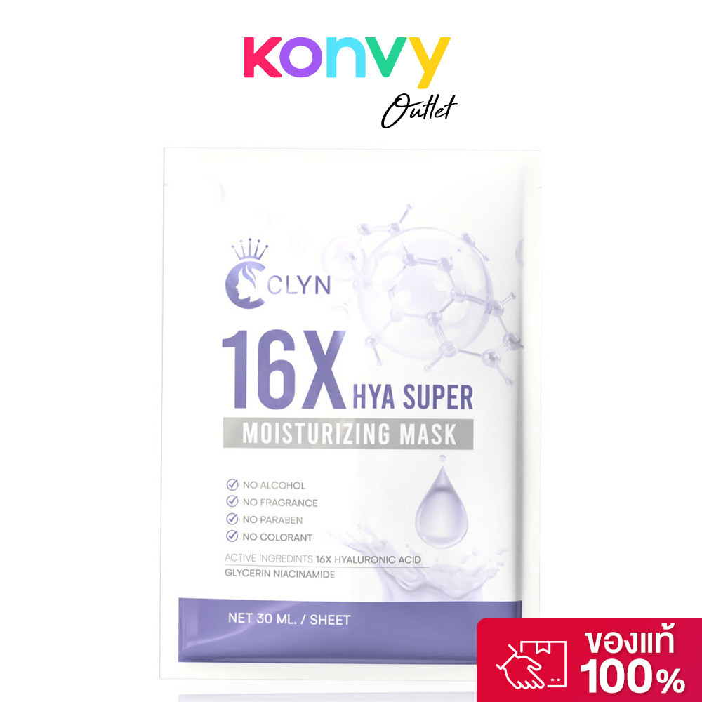 CLYN 16X Hya Super Moisturizing Mask 30ml คลิน แผ่นมาสก์หน้า เนื้อสัมผัสนุ่ม.