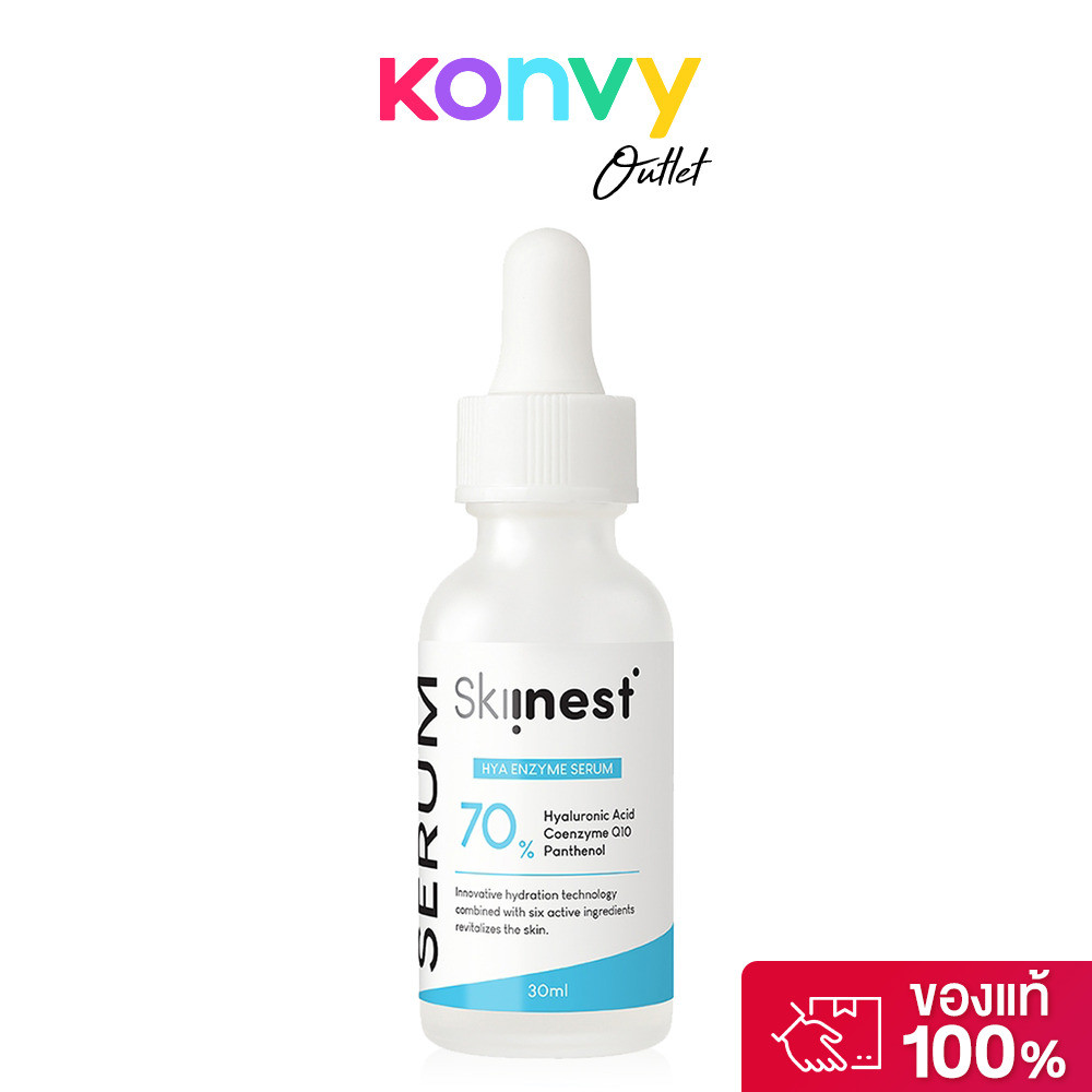 Skiinest Hya Coenzyme Q10 Booster Serum 30ml สกินเนส เซรั่มบำรุงผิวหน้าแบบเข้มข้ม.