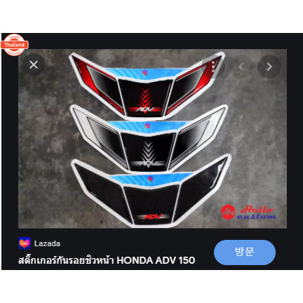 สติ๊กเกอร์กันรอยชิวหน้า HONDA ADV 150 ADV150