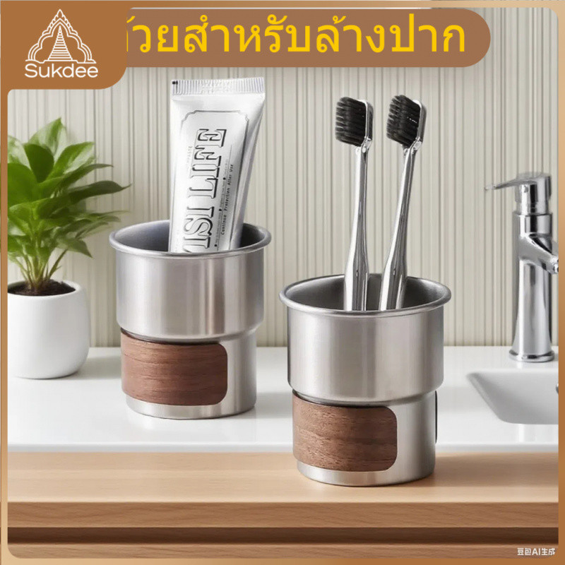 สแตนเลส แก้วแปรงฟันและบ้วนปาก 230/330 มล. ดีไซน์มินิมอล สำหรับบ้านและโรงแรม ทนทาน ทำความสะอาดง่าย ส่งจากไทย
