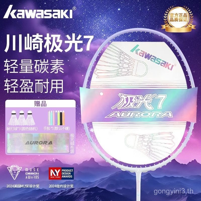 ไม้แบดมินตัน Kawasaki Aurora 7 คาร์บอนไฟเบอร์น้ำหนักเบาที่เหมาะสำหรับเด็กและผู้ใหญ่ พร้อมจำหน่ายของแท้