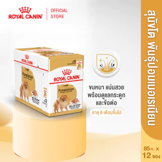 [12 ซอง] Royal Canin Pomeranian Adult Pouch Loaf อาหารเปียกสุนัขโตพันธุ์ปอมเมอเรเนียน อายุ 8 เดือนขึ้นไป (โรยัล คานิน)