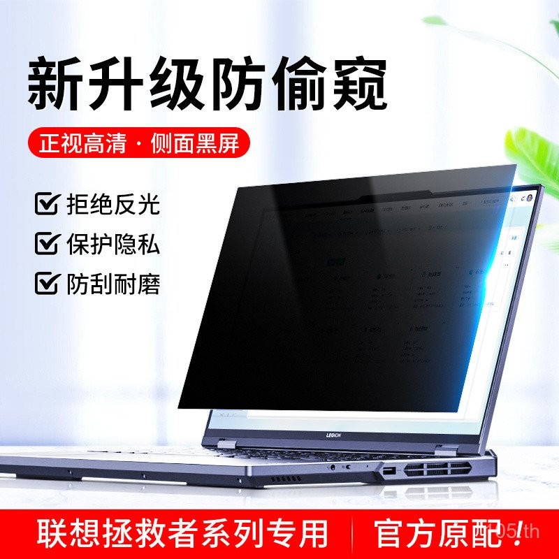 เหมาะสําหรับ Lenovo Salvator Anti-Privacy ฟิล์ม y9000p Anti-Blue Light Anti-Privacy โน้ตบุ๊ค k คอมพิ