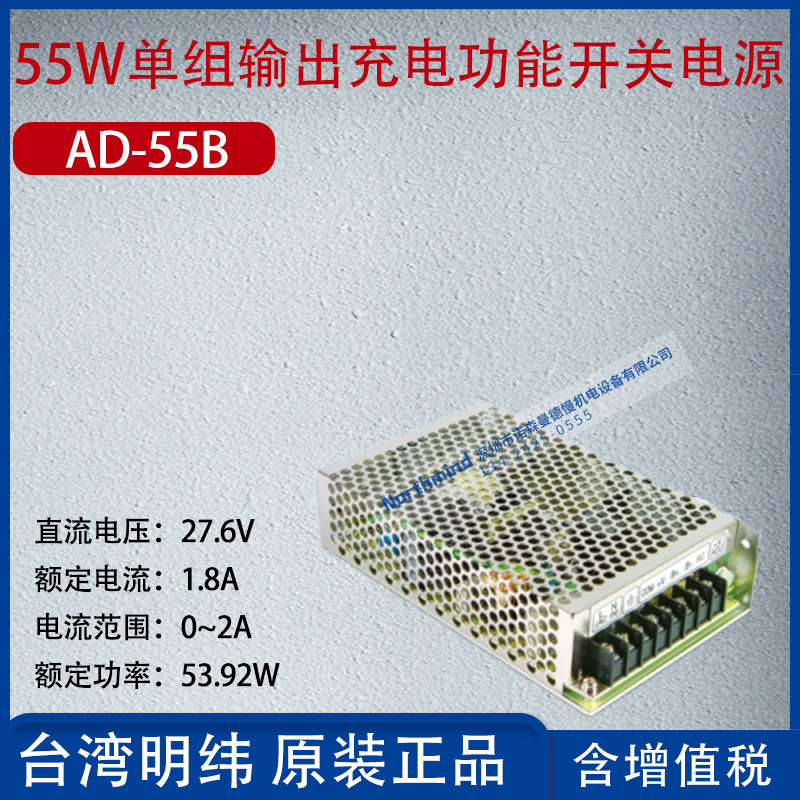 AD-55B ไต้หวัน MEAN WELL 55W ชุดเดียวเอาต์พุตแบตเตอรี่ฟังก์ชั่นชาร์จ Switching Power Supply 27.6A Po