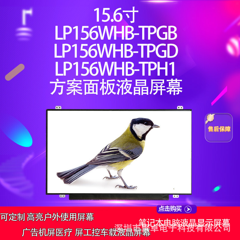 LP156WHB-TPGB LP156WHB-TPGD LP156WHB-TPH1 แผงการวางแผนหน้าจอ LCD