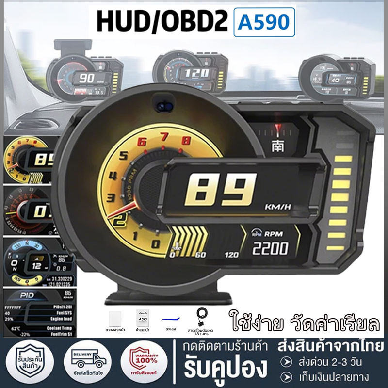 OBD+GPS HUD A590 สมาร์ทเกจ A590 OBD P6 ของแท้ - เมนูไทย ใช้ง่าย FULL LCD GAUGE วัดค่าเรียลไทม์ เกจดิ