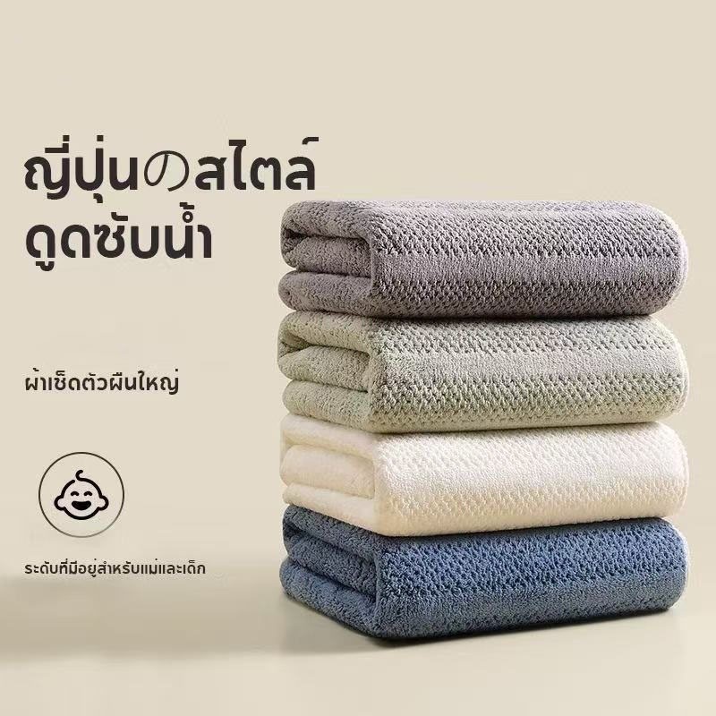 ผ้าเช็ดตัว DZB HOME พร้อมส่ง 70*140ซม. ผ้าเช็ดตัวผืนใหญ่พิเศษ ซึมซับน้ำดี ไม่เป็นขุย เนื้อนุ่ม