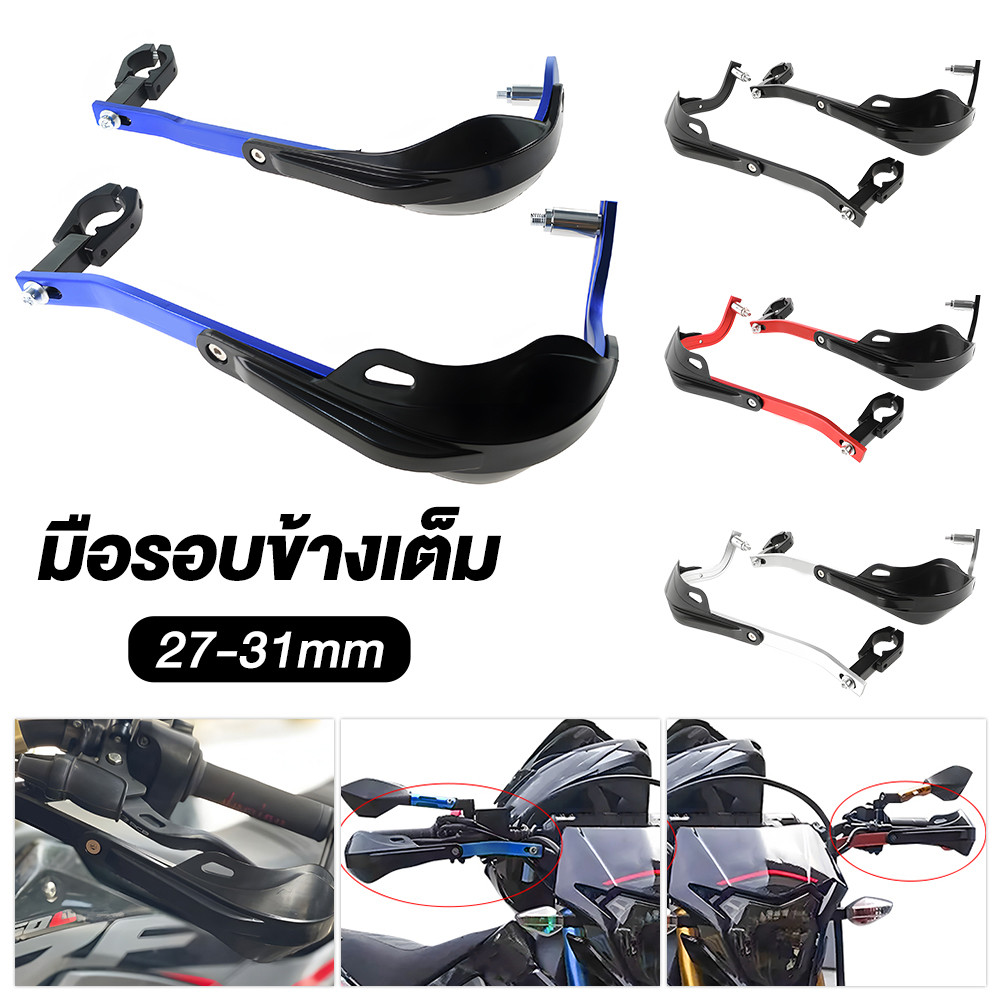 Car's part การ์ดแฮนด์ Acerbis (28 มม.) และมือบาง (22 มม.) การ์ดแฮนด์ยอดนิยม สไตล์ Acerbis