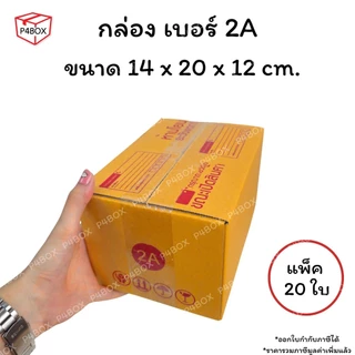 กล่องเบอร์ 2A กล่องไปรษณีย์ ฝาชน ผิวสีน้ำตาลทอง KA125g. กล่องแข็งแรง