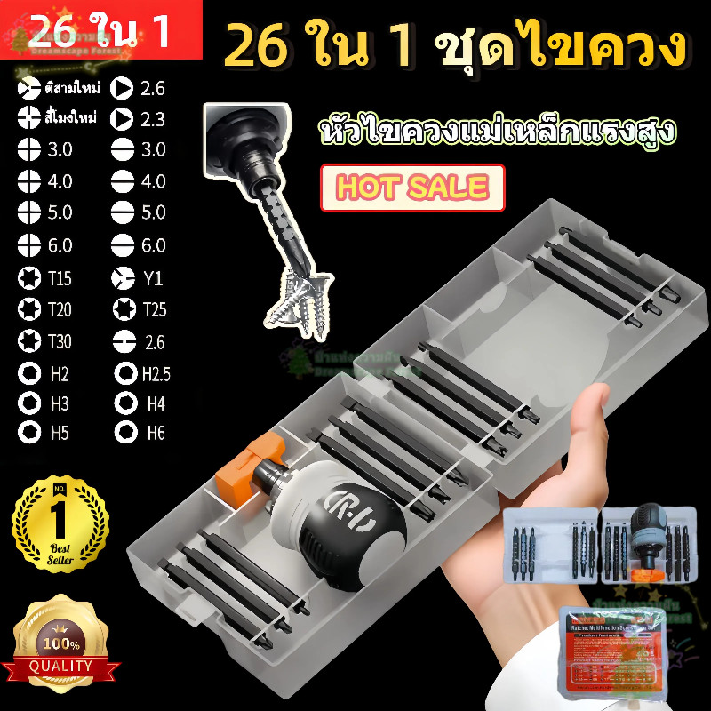 Dreamscape ชุดไขควงอเนกประสงค์  13 in 1 /26 in 1  ชิ้น ในกล่องหลากหลายแบบ ไขควงวงล้อ