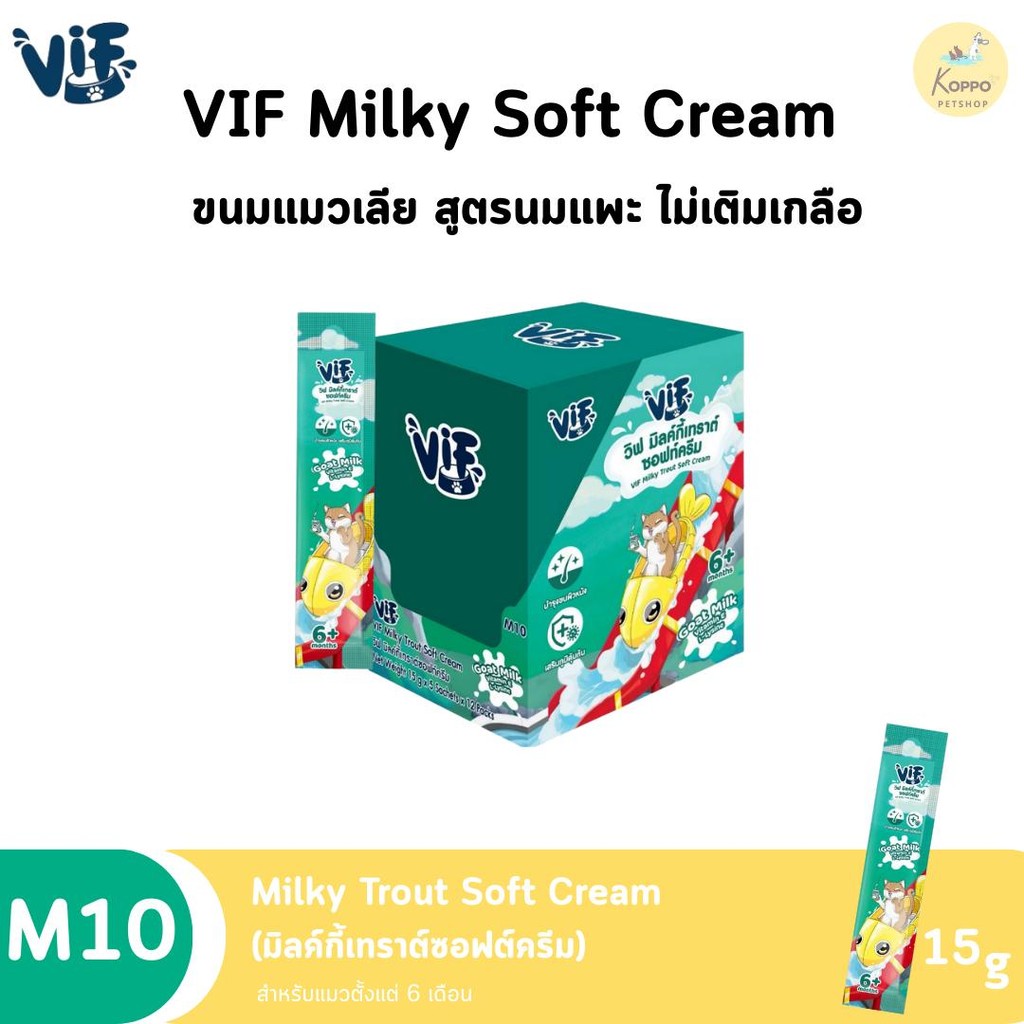 N/L กล่องละ 40 ซอง VIF Milky Soft Cream (สำหรับแมว) รูปที่ 3