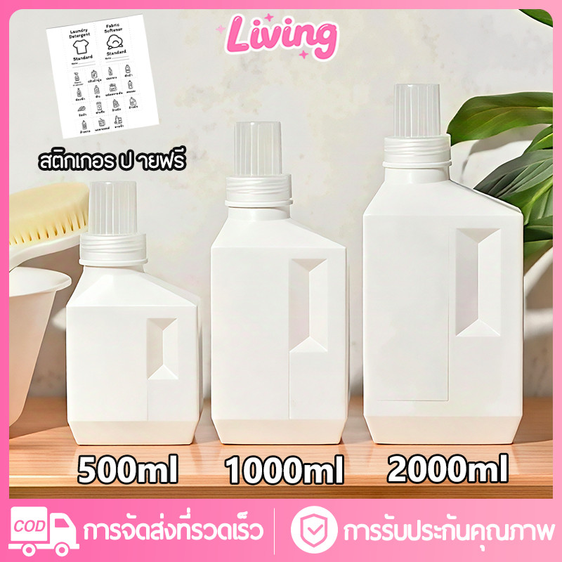 Living ✅ ขวดรีฟิล ใส่น้ำยา ใส่ของเหลวอื่นๆ แบบเติม ความจุขนาด500/1000/2000 ML ทรงสีเหลี่ยม มีฝาปิด พลาสติกดี สำหรับใส่น้ำยาซักผ้า（มีจำหน่ายขายส่ง）