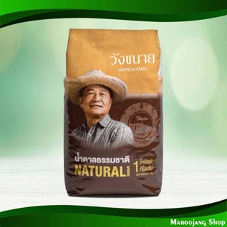 น้ำตาลธรรมชาติ วังขนาย 1กก. Natural Sugar Wang Khanai