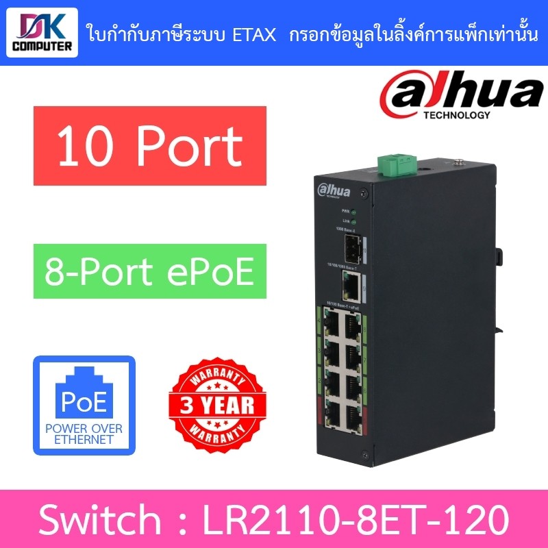 DAHUA สวิตซ์ Switch 10-Port Unmanaged Switch with 8-Port ePoE รุ่น LR2110-8ET-120