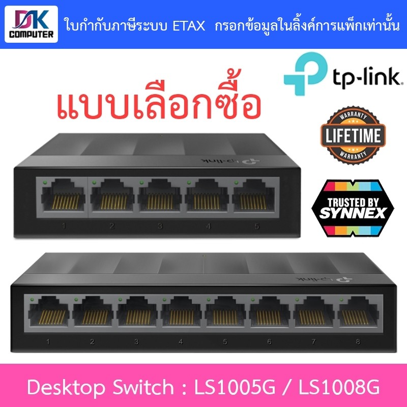 TP-Link Desktop Switch 5 / 8 Port รุ่น LS1005G / LS1008G - แบบเลือกซื้อ
