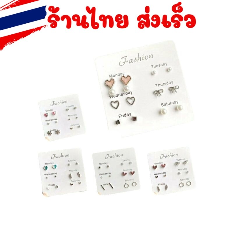 🔥ส่งเร็วในไทย🔥ต่างหูลายมินิมอล  6 คู่ ต่างหูสายเกาหลี เครื่องประดับ แฟชั่น สไตล์คุณหนู มินิมอล เรียบๆน่ารัก