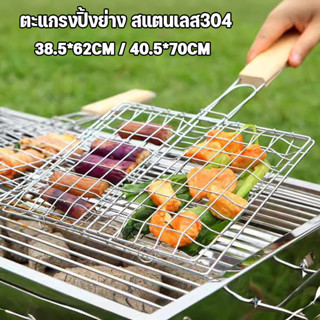 COD ตะแกรงปิ้งย่าง ตะแกรงปิ้งปลา มีด้ามจับ ทนความร้อนไม่เกิด…