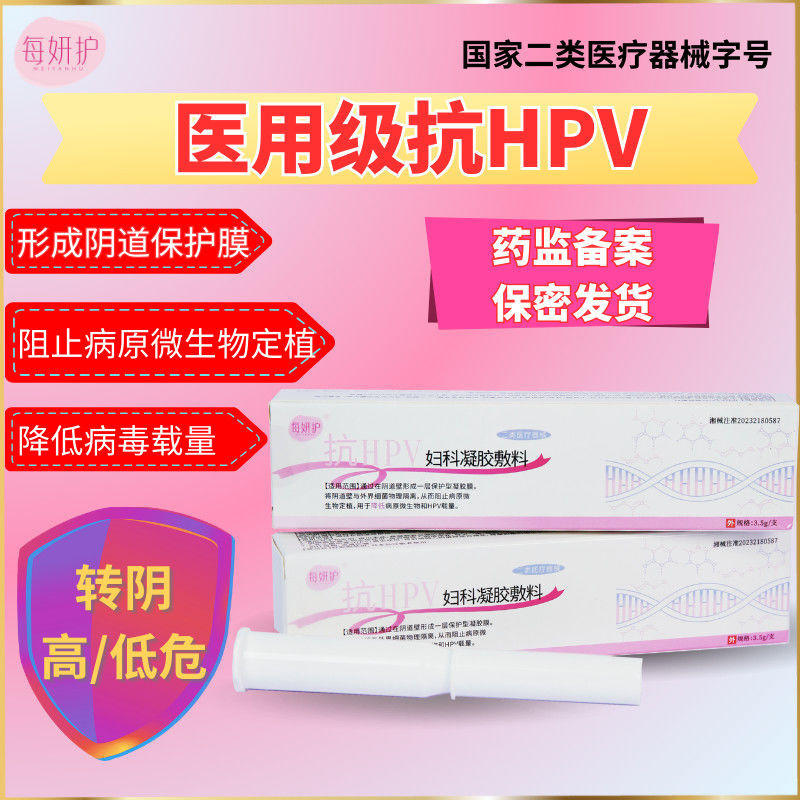 0905 Daiyan Care ทางการแพทย์ Anti-HPV ไวรัสอ้างอิง Su Bioprotein เจล Dressing โรคทางนรีเวช Palace คอ
