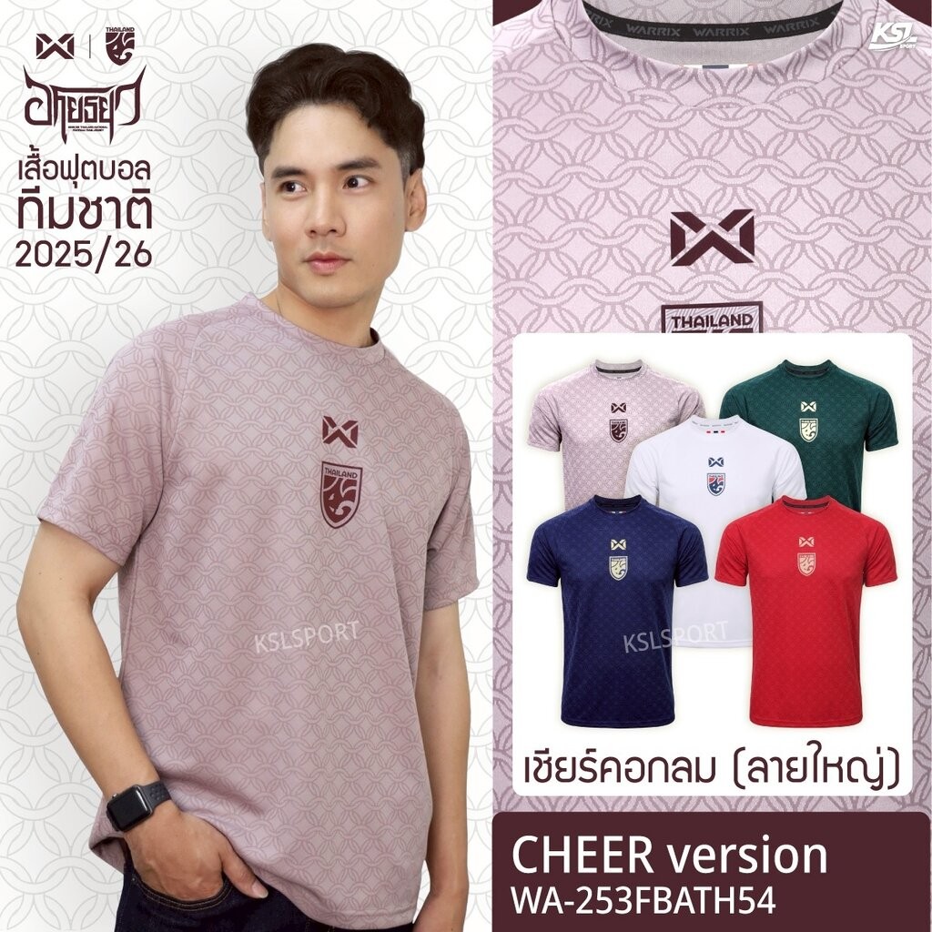 WARRIX ใหม่ล่าสุด เสื้อฟุตบอลทีมชาติไทย 2025-26 คอกลม แก้วชิงดวง Cheer Version Jersey WA-253FBATH54