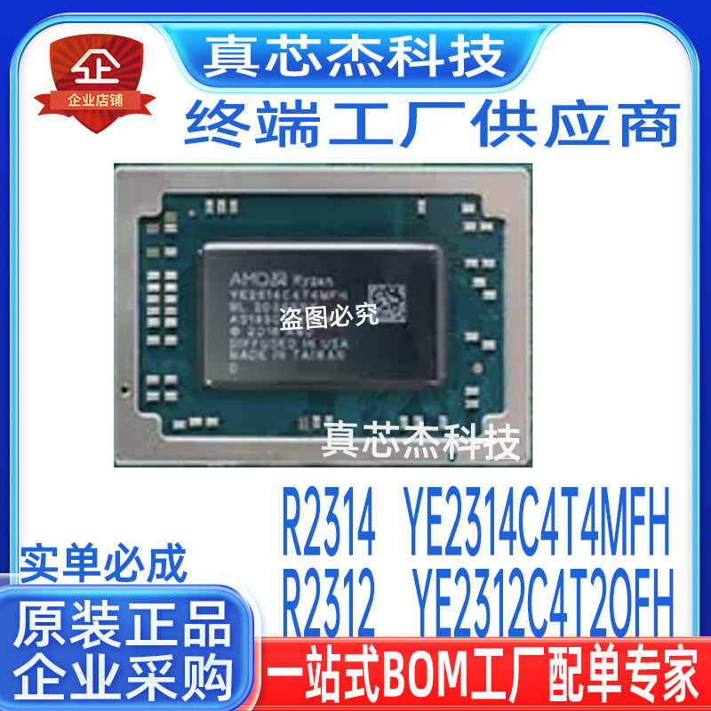 R2314 YE2314C4T4MFH R2312 YE2312C4T2OFH AMD CPU BGA ชิป