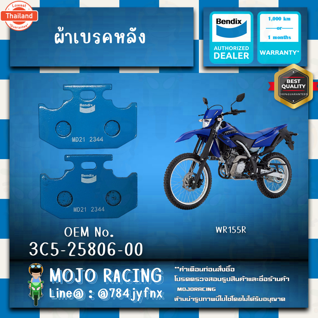 ผ้าเรคหลัง WR155R BENDIX รหัส MD21 เทียรหัสอะไหล่แท้ 3C5-25806-00 genuine  รัประกัน 1 เดือน 1000โล ส
