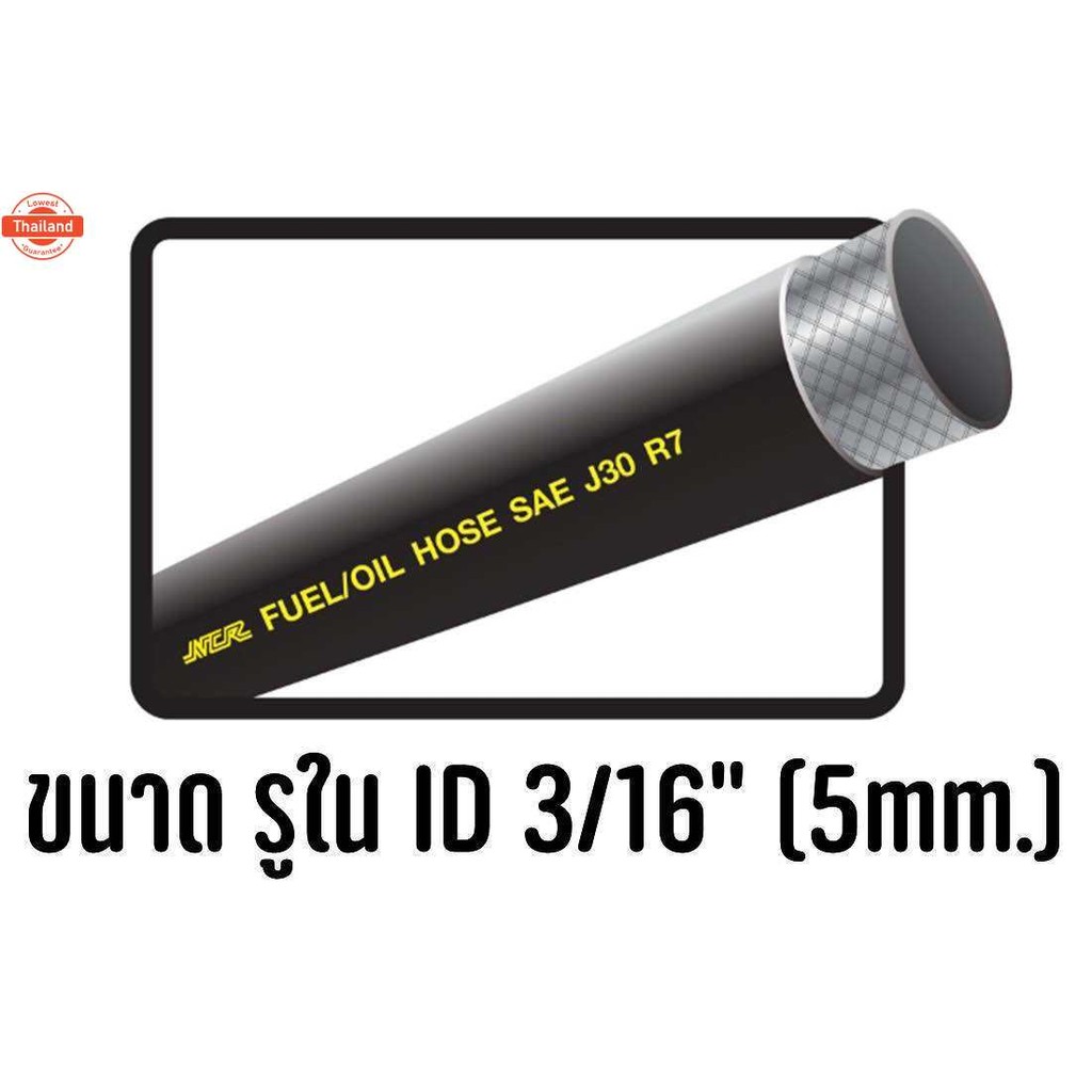 สายน้ำมัน R7 NCR มาตรฐาน SAE J30 R7 เมตร