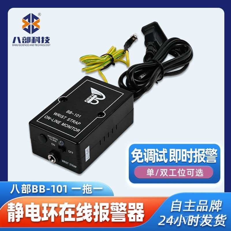 WRS Unit Protection Static Alarm Online One สําหรับ One Anti-Static Ring BB-101 Monitor แปด WBRS