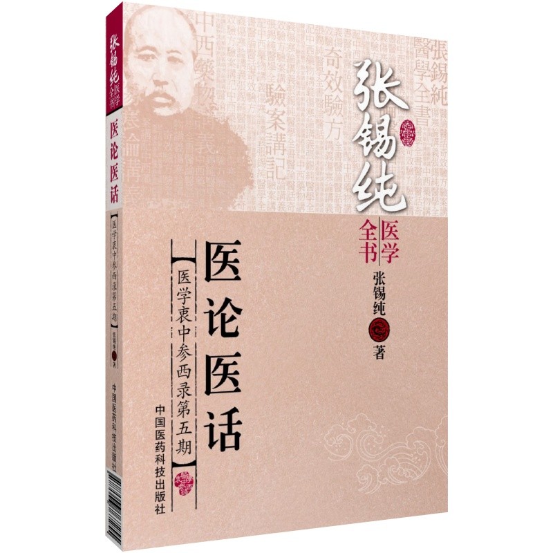 Zhang Xichun Medical Theory Medical Chinese Medical Intention Medical Intetion Medical Zhang Xichun 