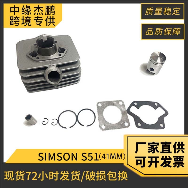 กระบอกสูบเครื่องยนต์รถจักรยานยนต์ SIMSON S51/S53/SIMSON KR51/2 ชุดกระบอก 41 มม. ชุดลูกสูบ
