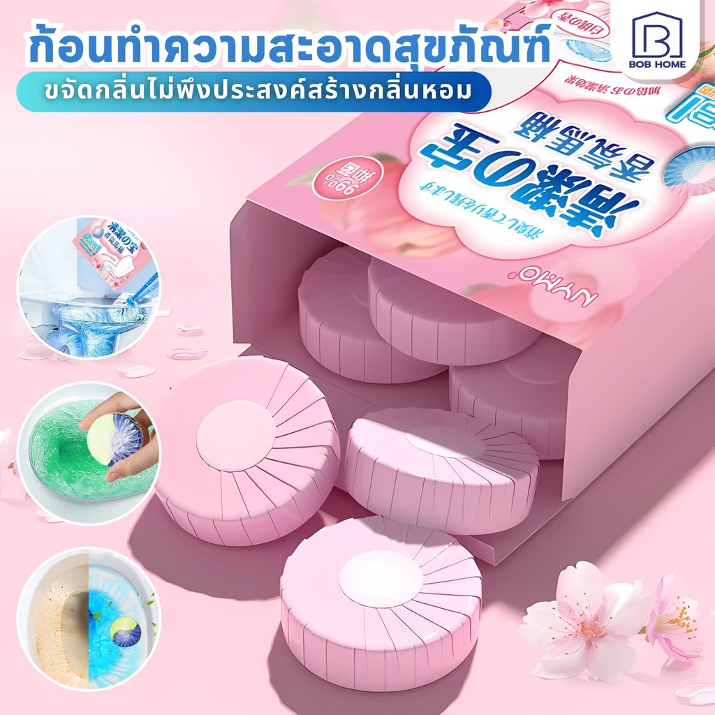 ที่ดับกลิ่นชักโครก ก้อนดับกลิ่น น้ำยาดับกลิ่นชักโครก ล้างห้องน้ำ ขจัดคราบห้องน้ำได้ง่าย มีกลิ่นให้เลือกหลากหลาย 50g*4