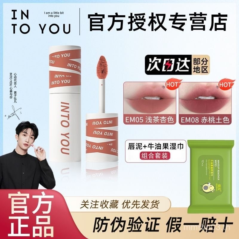 INTO YOU Heroine Lipstick Gift Lipstick Lip Glaze Matte Matte Lip Cheek Dual-use Whitening Lipstick 