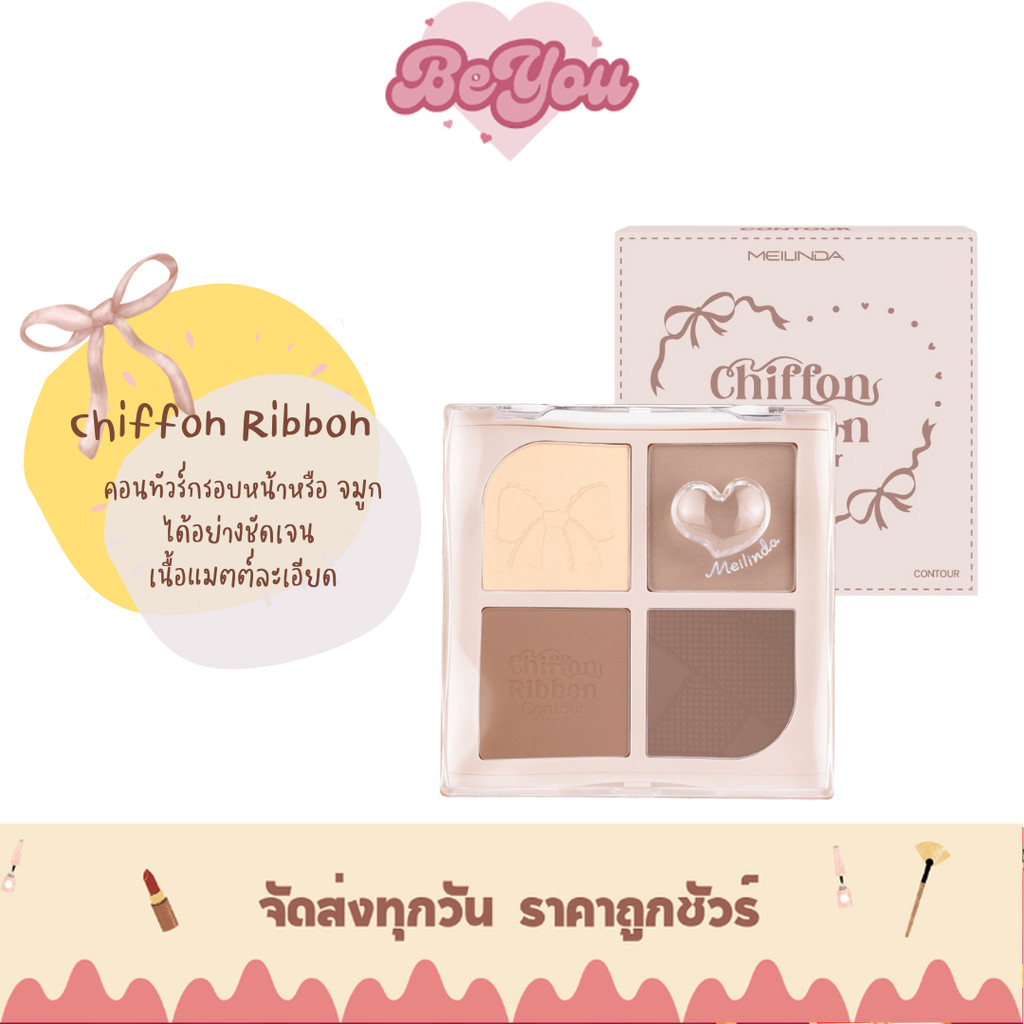 ชิฟฟ่อน ริบบอน คอนทัวร์ Meilinda Chiffon Ribbon Contour คอนทัวร์  (MC5107)