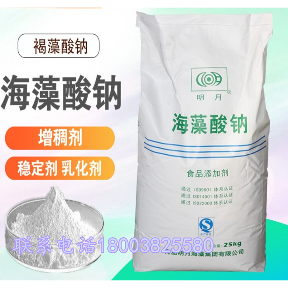 M Mingyue Food Grade Sodium Alginate Powder Thickening Suspended Gel วัตถุเจือปนอาหาร 500g จัดส่งฟรี