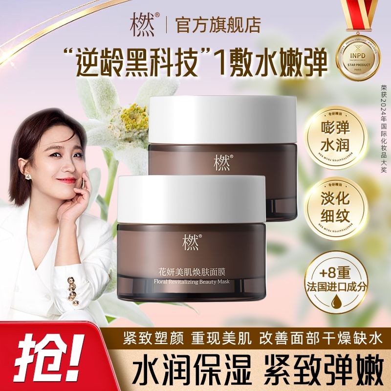 ️ Sleeping Mask Hydrating Moisturizing Firming Anti-Wrinkle Soothing Dry Face Flower Rejuvenating Sk