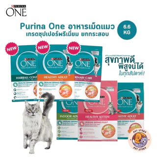 Purina One เพียวริน่าวัน อาหารเม็ดแมว อาหารแมว แบบกระสอบ ขนาด 6.6 kg